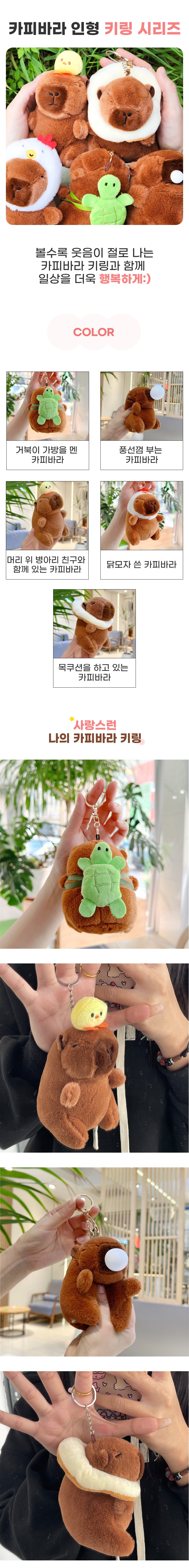 카피바라 인형 키링.jpg