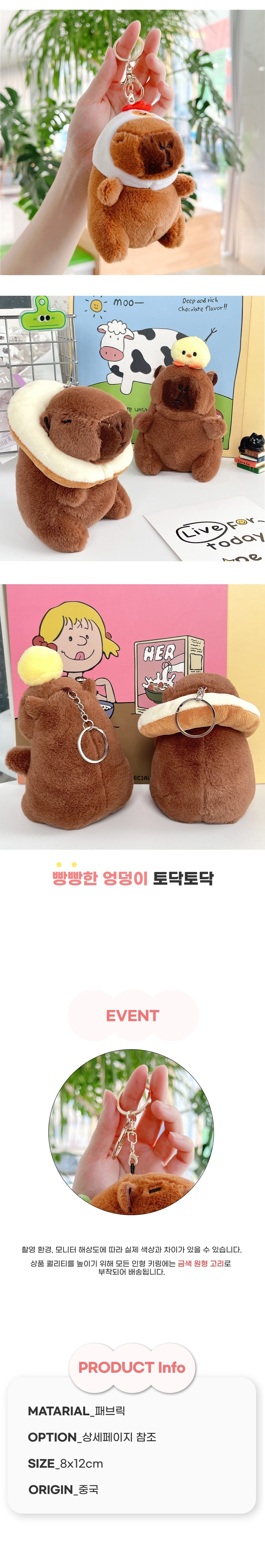 카피바라 인형 키링2.jpg