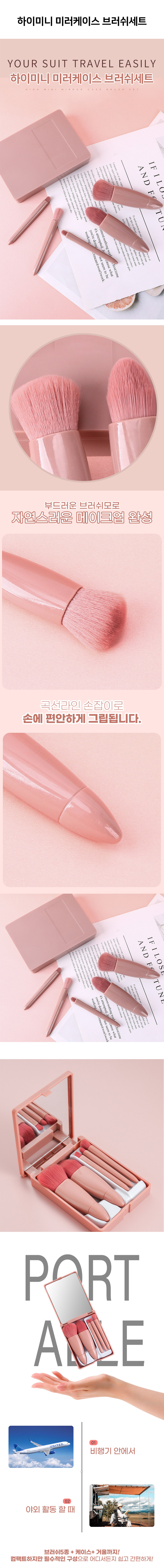 high_mini_mirror_case_brush_set_01.jpg