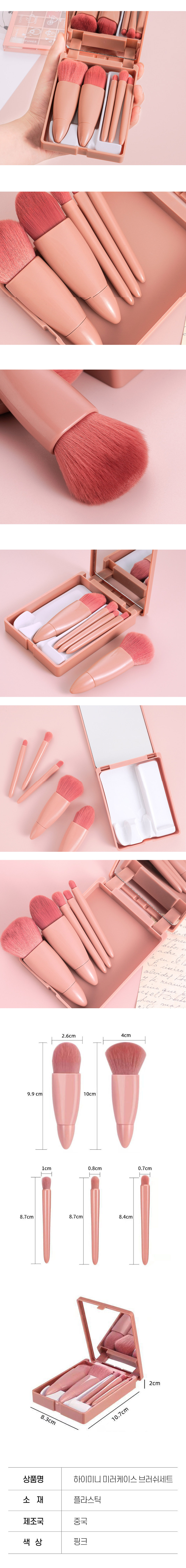 high_mini_mirror_case_brush_set_02.jpg