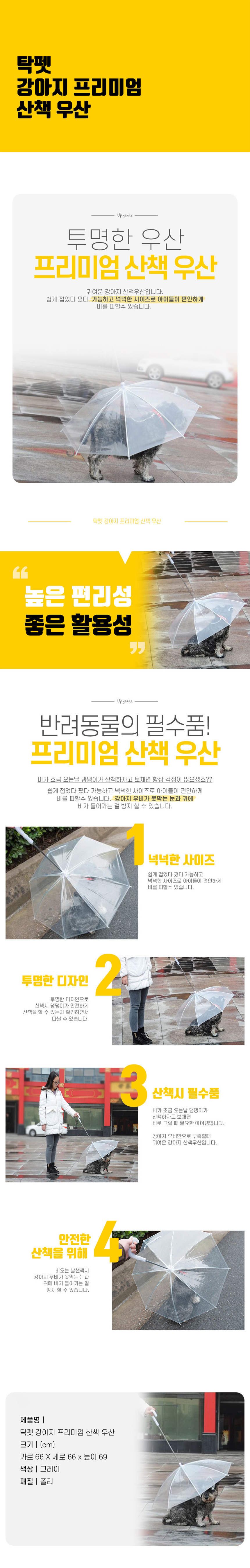 투명 반려견 산책 우산 애견용 강아지 산책 우산 반려동물 비오는날 상세 이미지 1