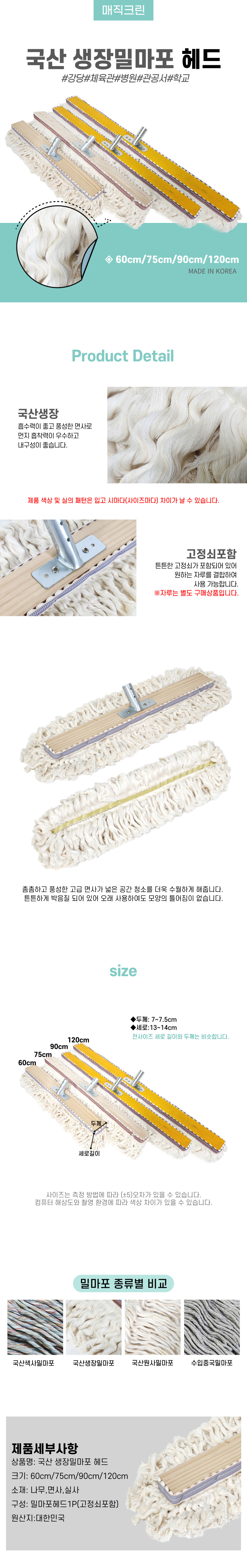 01단품국산생장밀마포 헤드 상세페이지.jpg