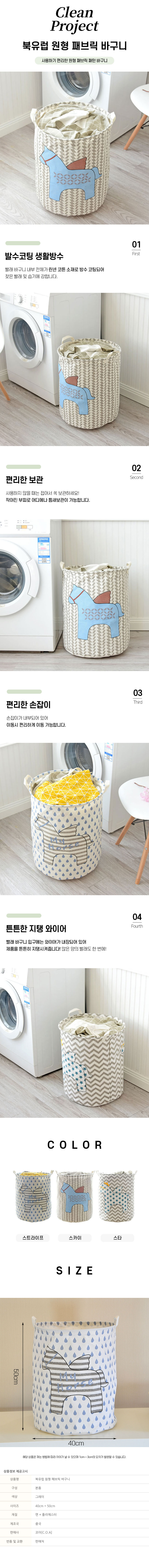 북유럽-원형-패브릭-바구니-상세페이지.jpg