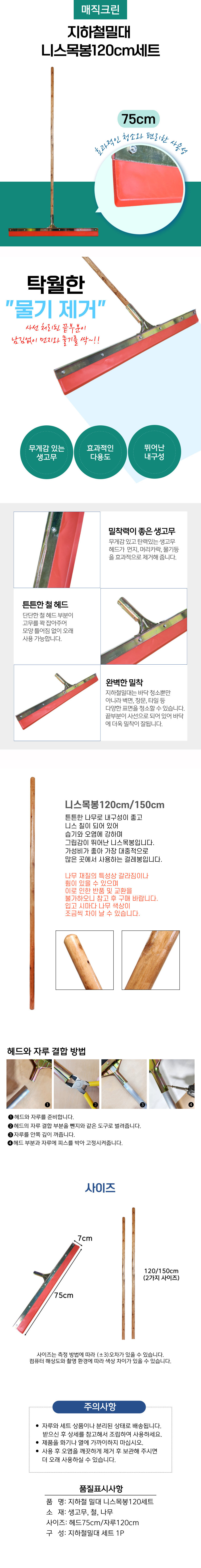 지하철밀대 니스목봉120세트.jpg