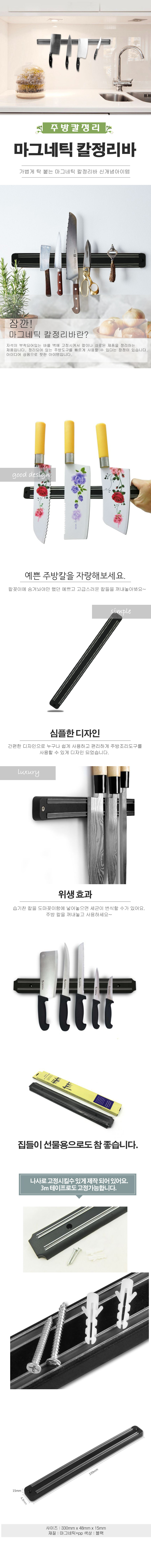 마그네틱 칼 정리바.jpg