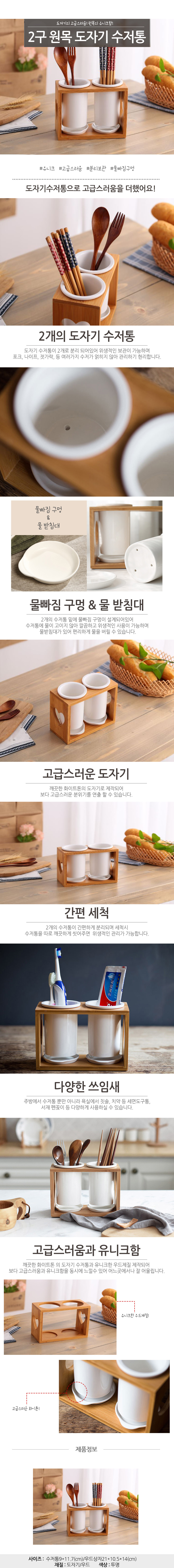2구 원목 도자기 수저통.jpg