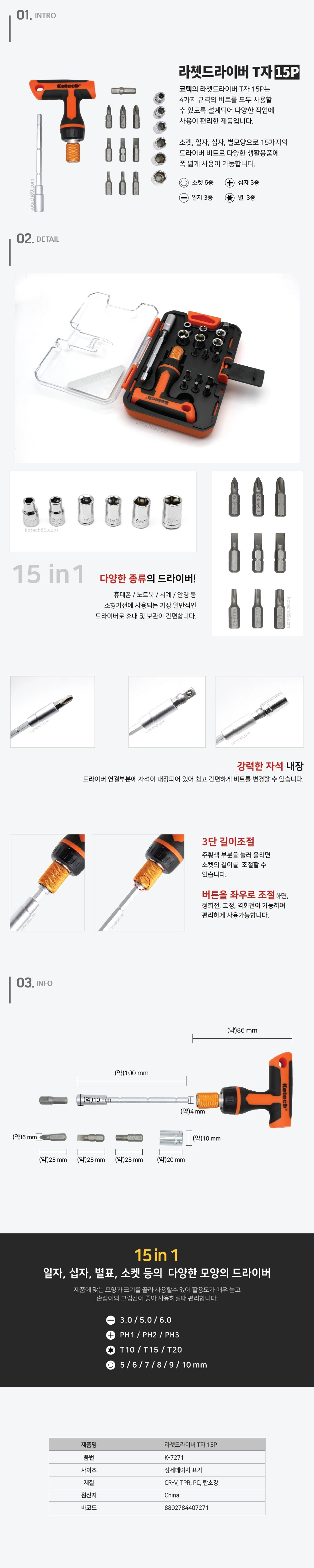 드라이버세트 -라쳇 T자 15P.jpg