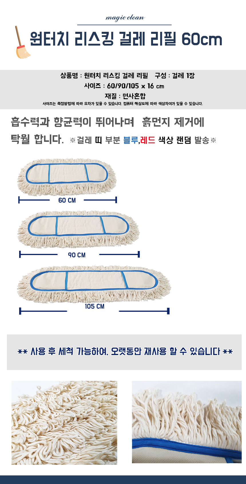 원터치 리스킹 걸레 리필 60cm 상세.jpg