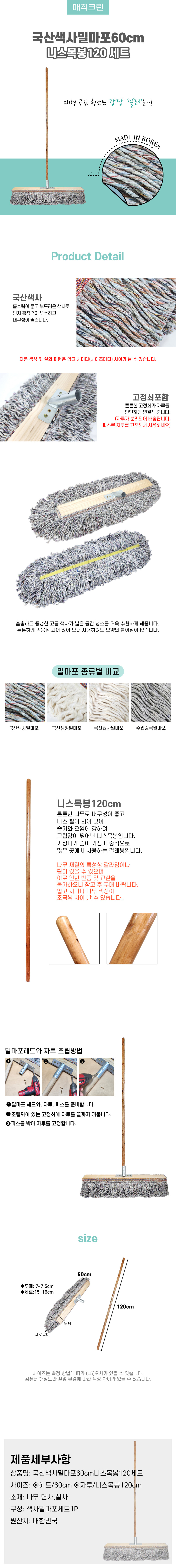 국산색사밀마포60cm니스목봉120세트.jpg