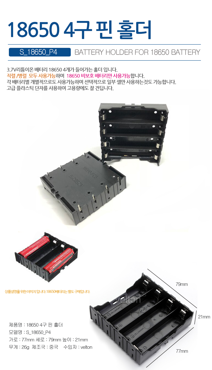 18650 4구 핀.jpg