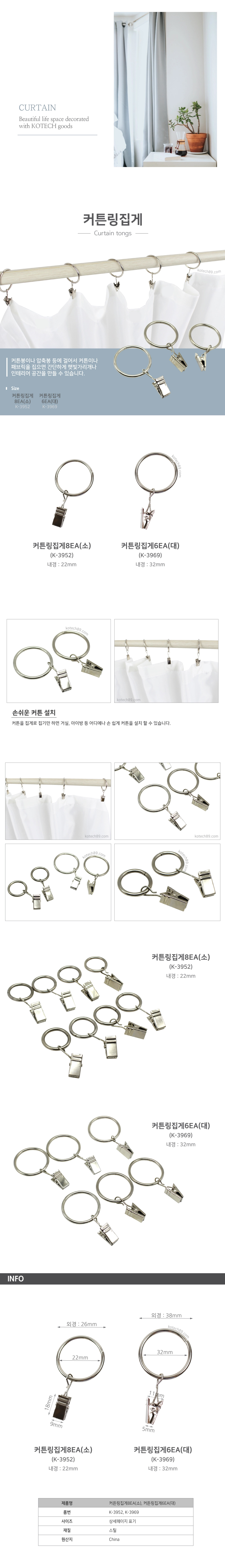 커튼링집게 소 8개입.jpg
