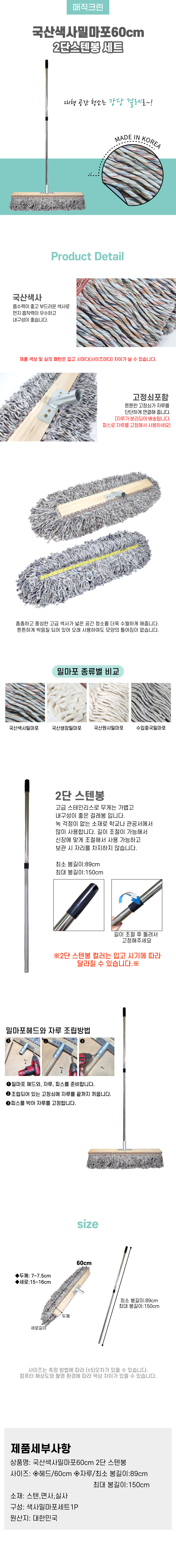 국산색사밀마포60cm2단스텐봉세트.jpg