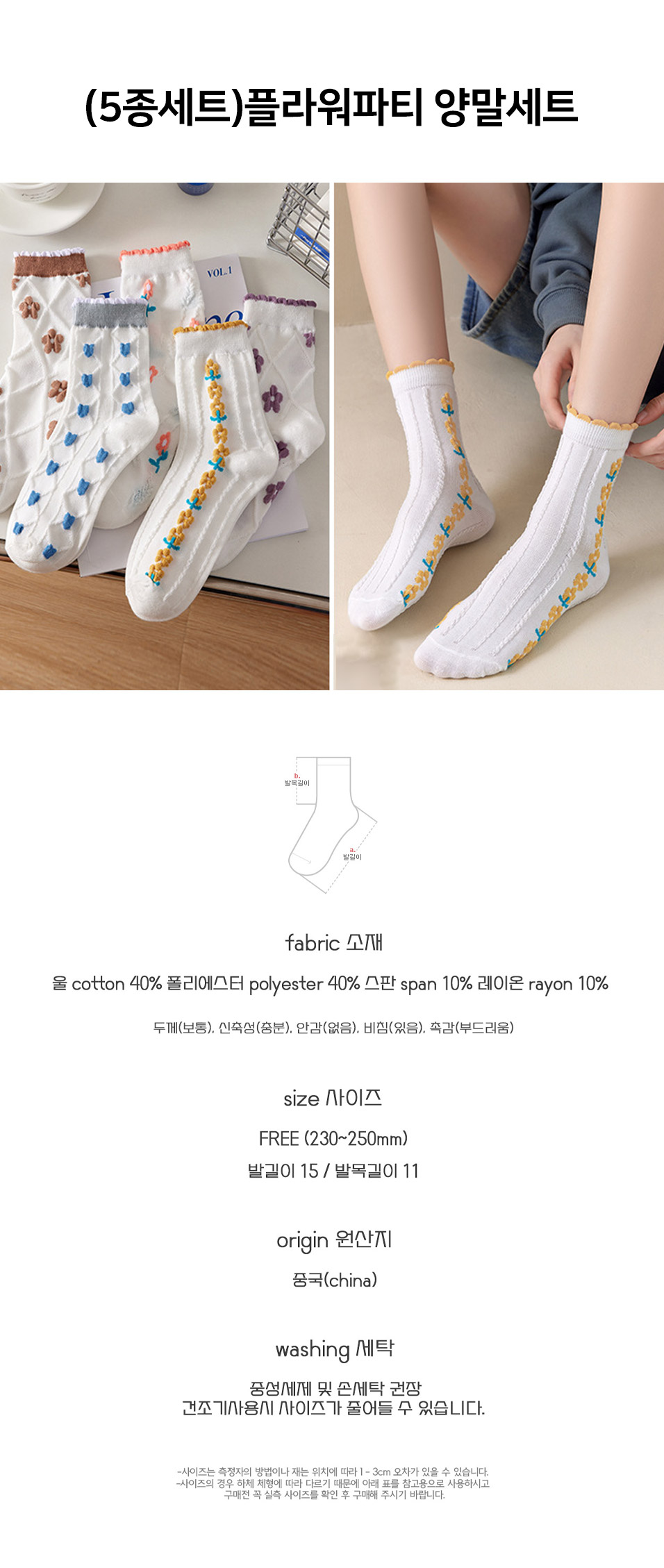 flower_party_socks_set.jpg