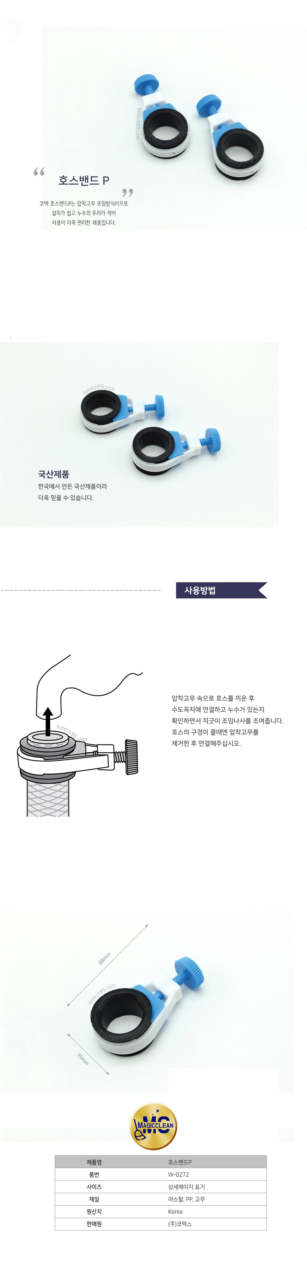 호스밴드-P.jpg