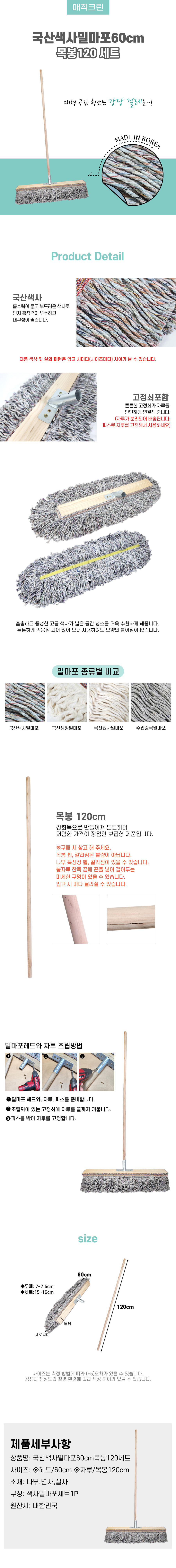 국산색사밀마포60cm목봉120세트.jpg