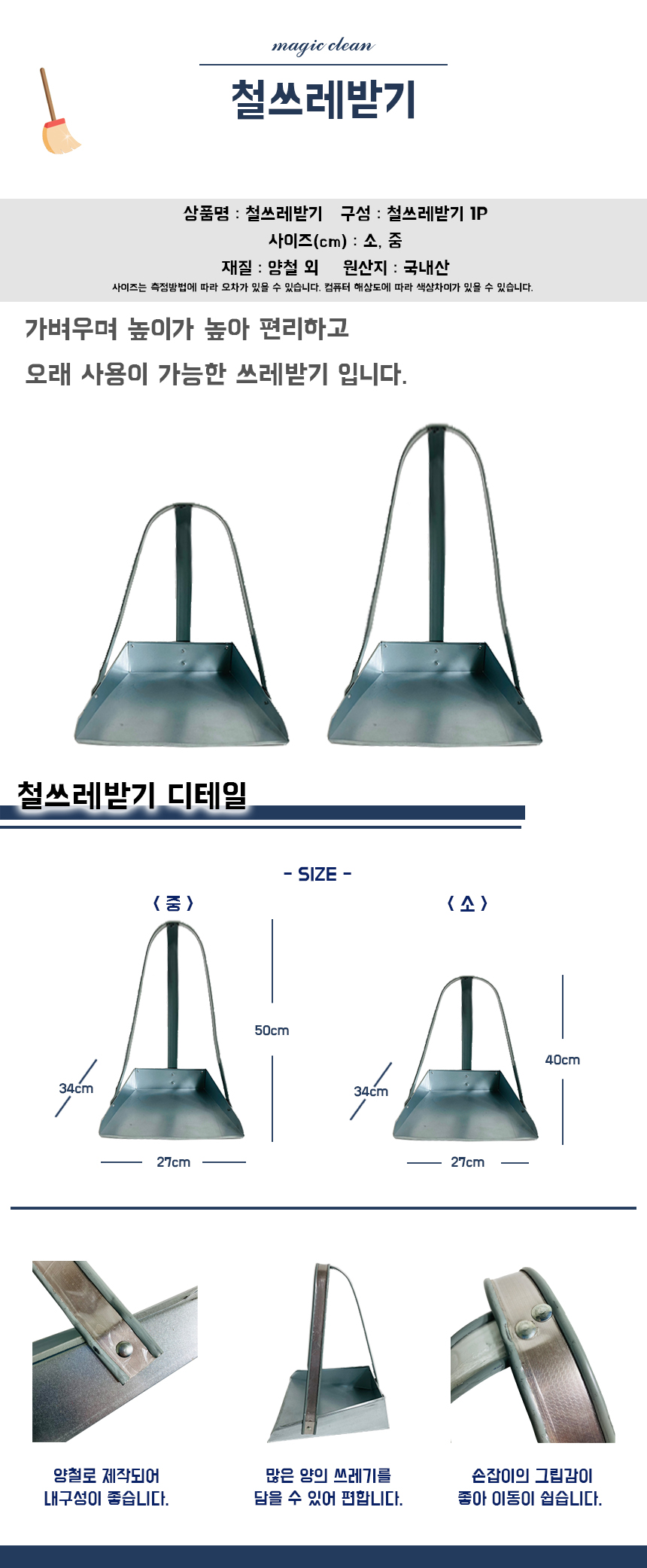 쓰레받기 상세.jpg