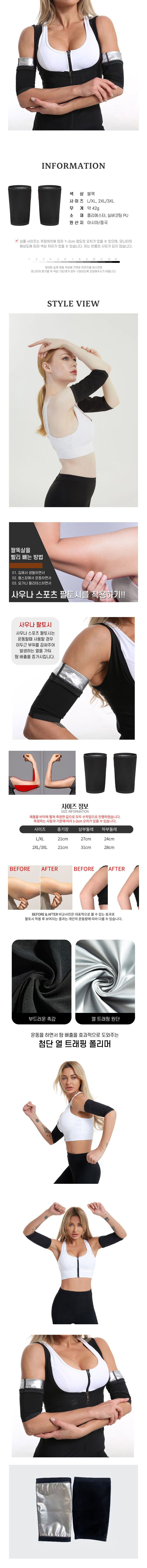 팔토시,땀토시,운동팔토시,팔뚝살빼기,암워머,헬스땀토시,런닝팔토시,은동용품,팔뚝살,다이어트용품