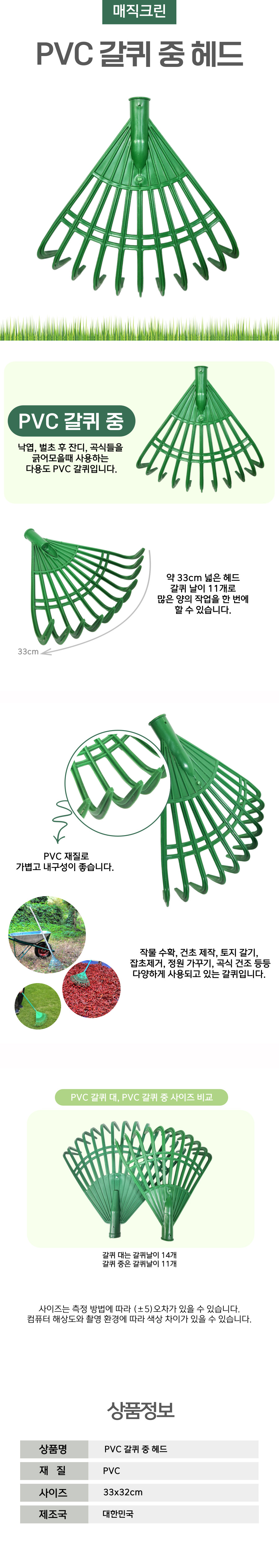 PVC갈퀴 중 헤드 상세페이지.jpg