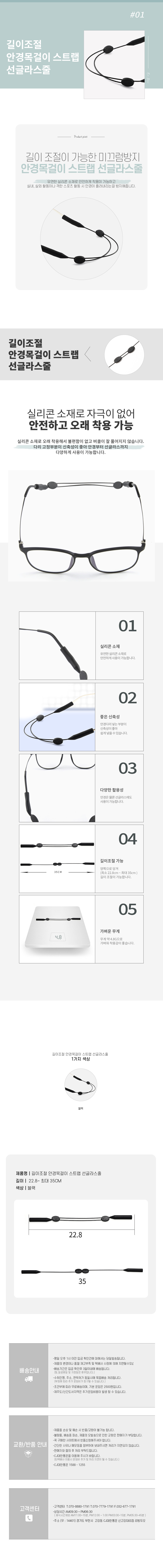 길이조절-안경목걸이-스트랩-선글라스줄.jpg
