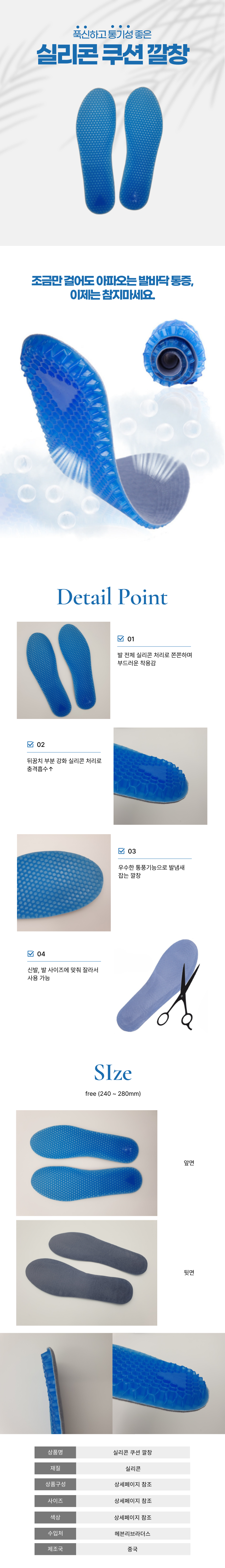A0156_발편한-실리콘-쿠션-깔창-001.png