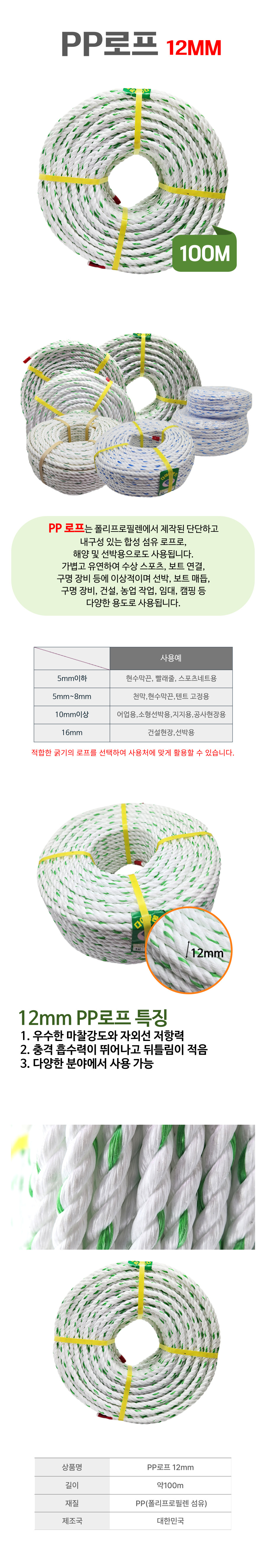 12mm로프 상세페이지.jpg