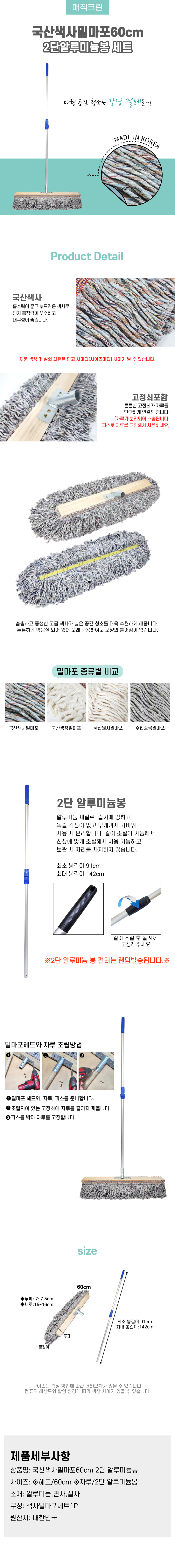 국산색사밀마포60cm2단알루미늄.jpg
