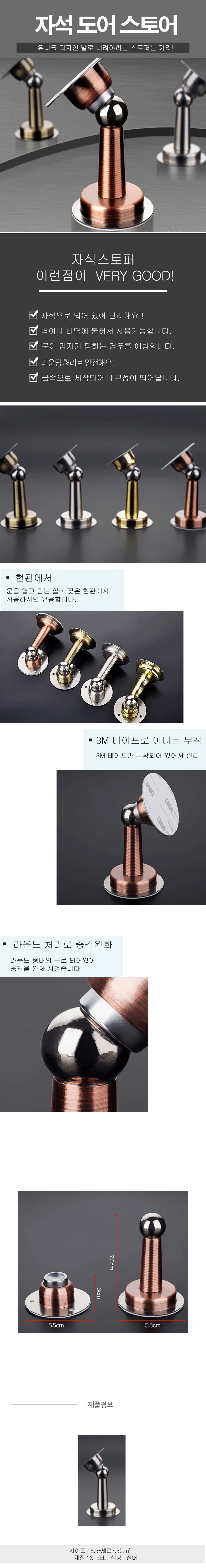 자석 도어 스토퍼.jpg