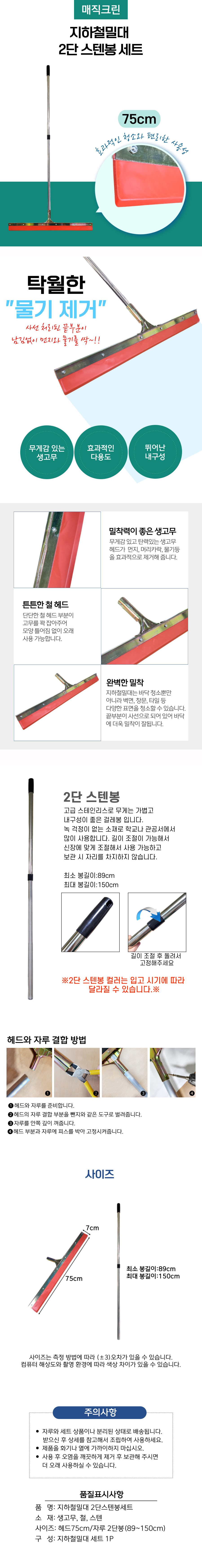 지하철밀대 2단스텐봉 세트.jpg