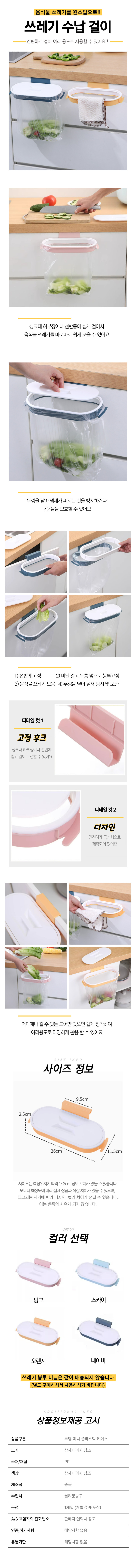 c047_쓰레기봉투걸이_240904.jpg