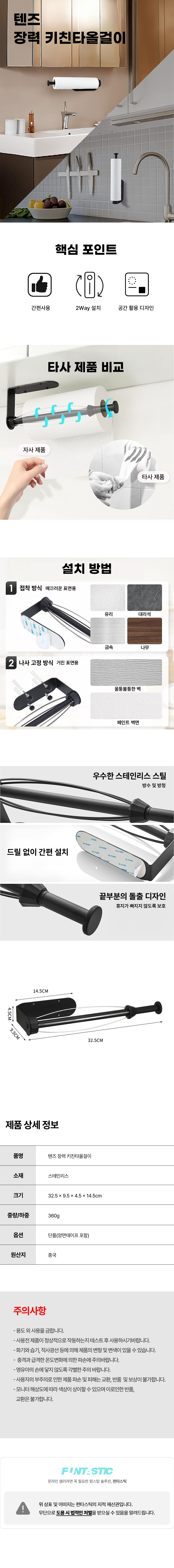 텐즈 장력 키친타올걸이.jpg