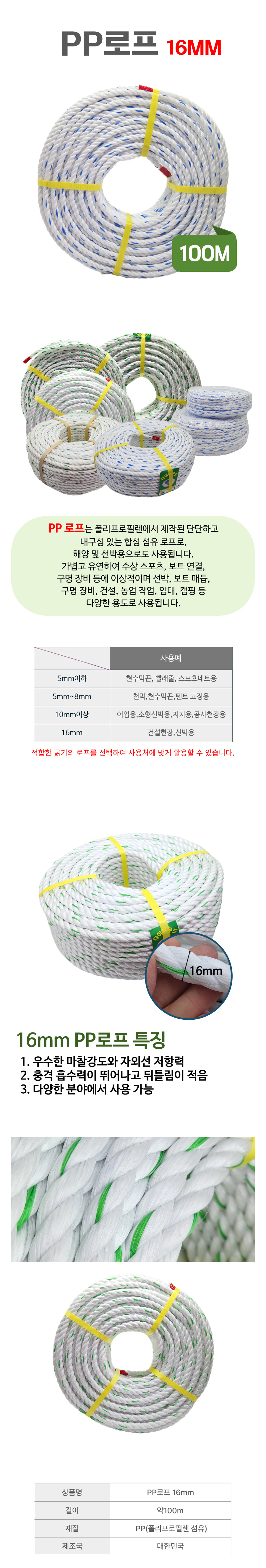 16mm로프 상세페이지.jpg