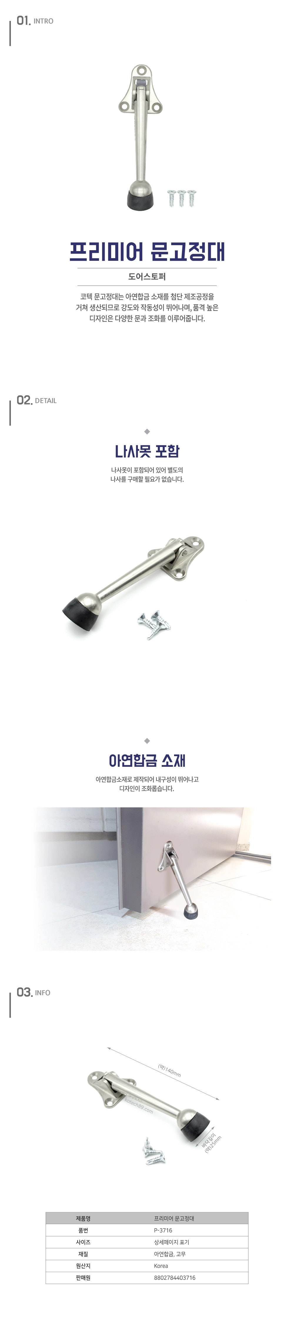 프리미엄 문고정대.jpg