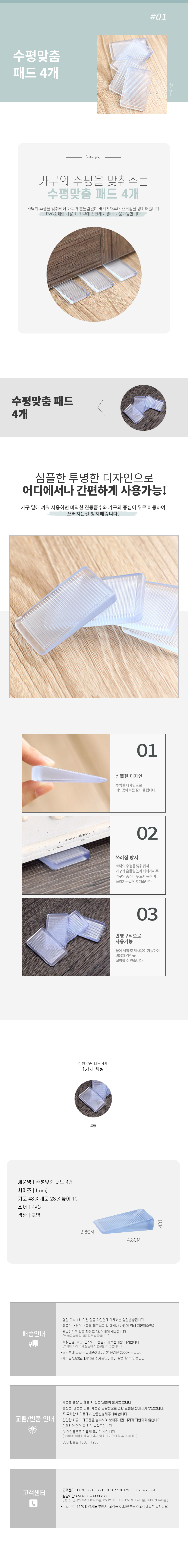 수평맞춤-패드4개.jpg