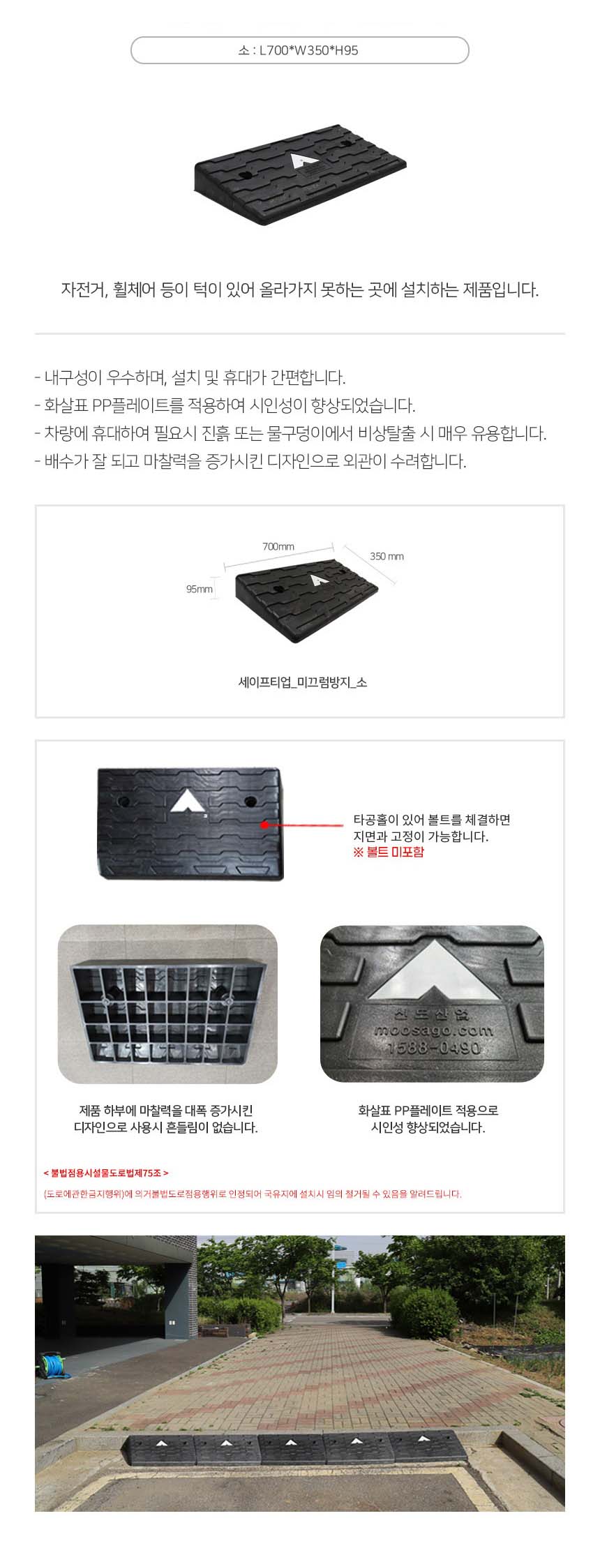 경사판,주차진입판,자동차진입판,경사로,차량진입판,문턱받침,주차용품,주차방지턱,경사로