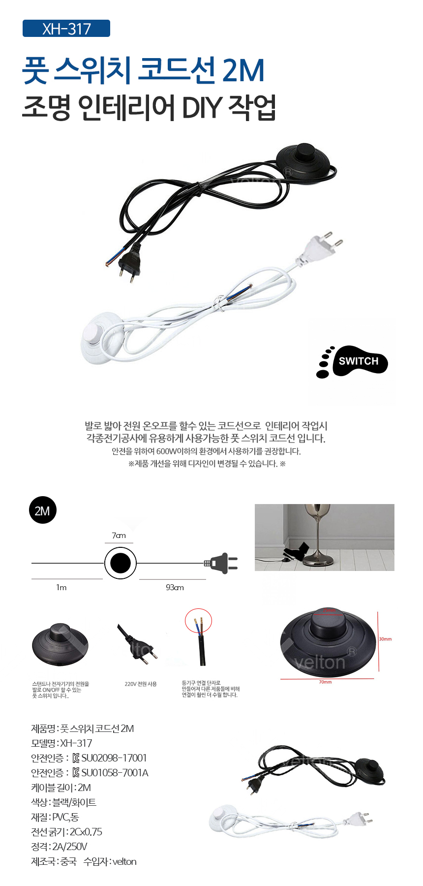 XH-317 풋스위치형.jpg