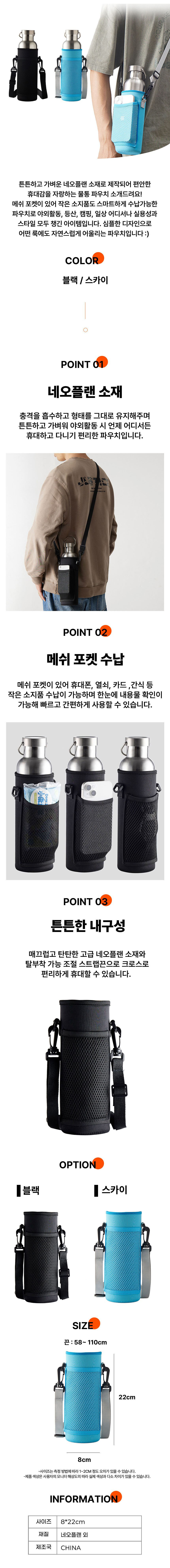 물병가방,물병주머니,헬스물병,물통파우치,물통집,물병파우치,물통커버,어깨끈물통,물병케이스,크로스물병주머니