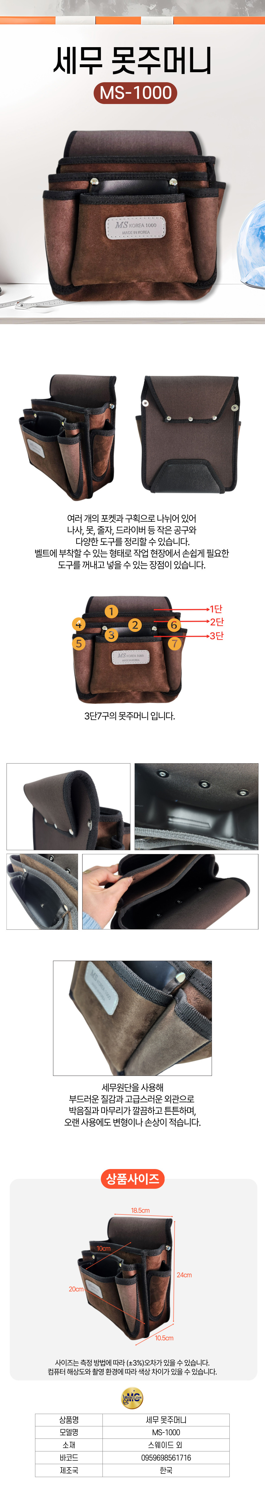 세무 못주머니 MS-1000.jpg