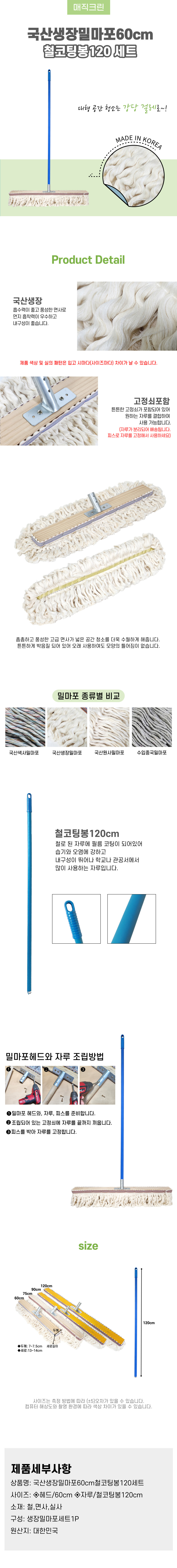 국산생장밀마포60cm철코팅봉120세트.jpg