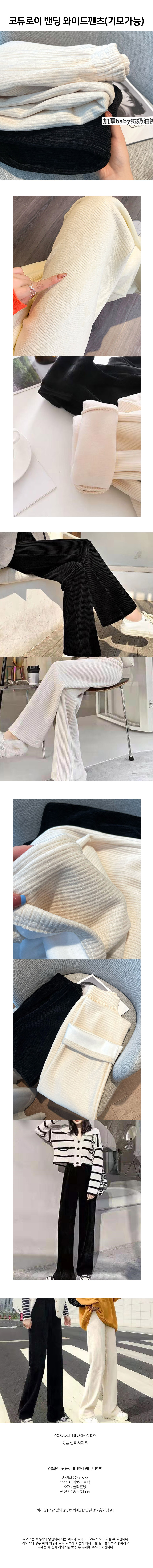 corduroy-banding-wide-pants_Gimo.jpg