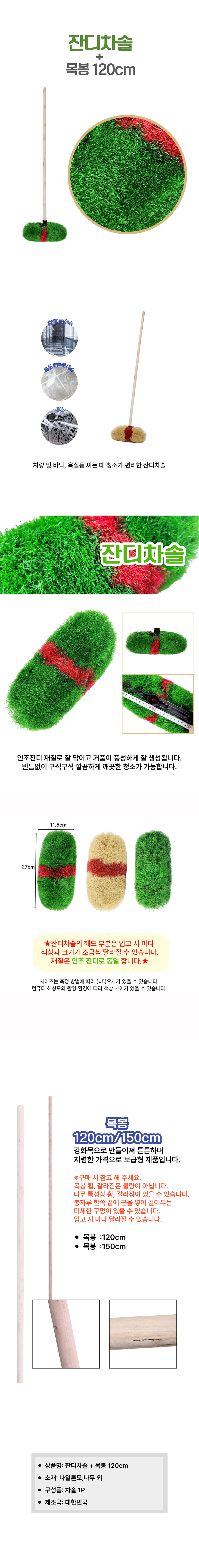 01잔디차솔 목봉 120cm.jpg