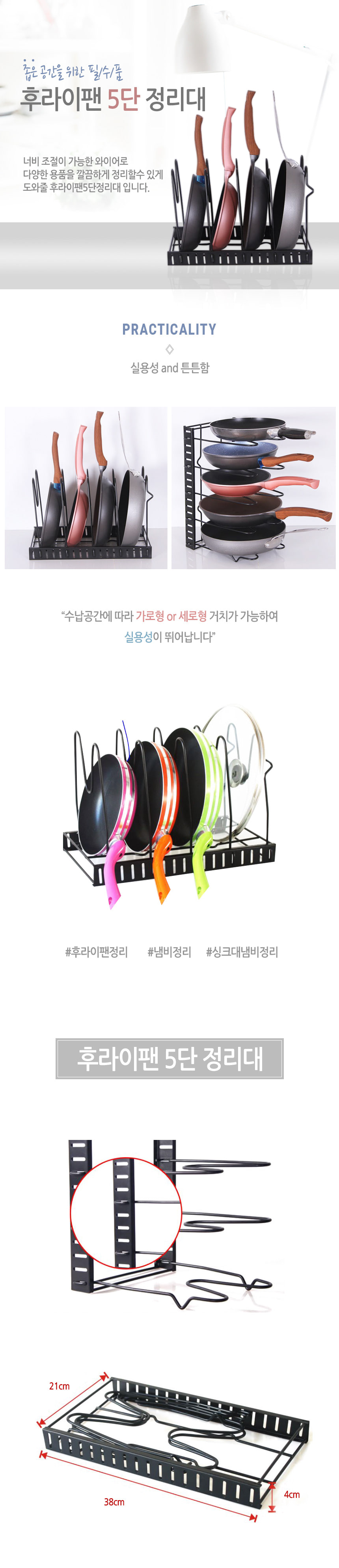 후라이팬 5단 정리대.jpg