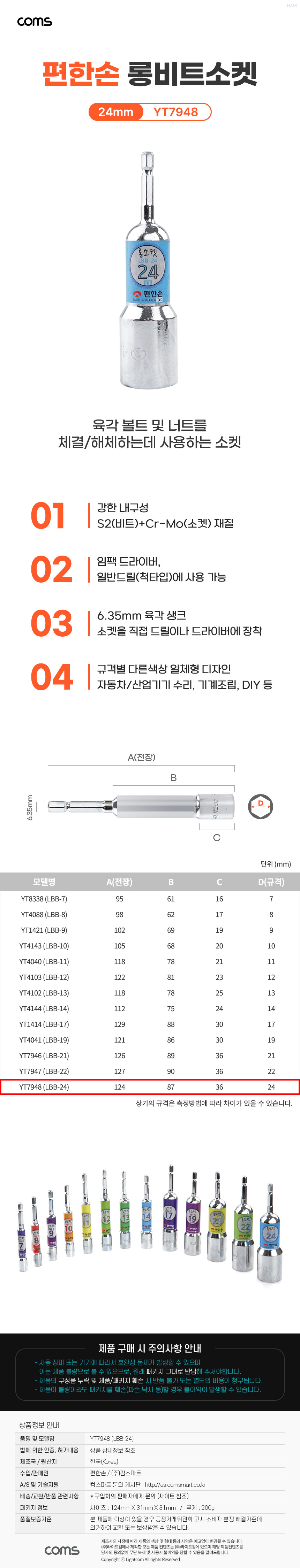 편한손 육각 롱비트 소켓