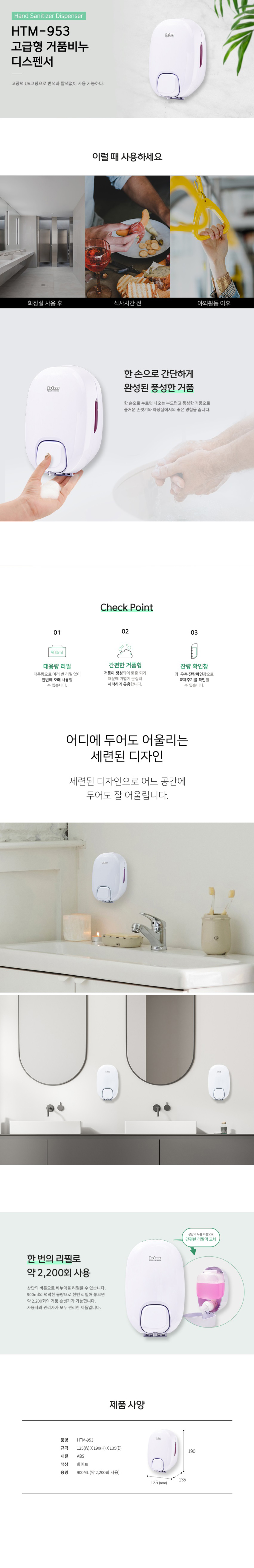고급형 거품비누 디스펜서 HTM-953.jpg