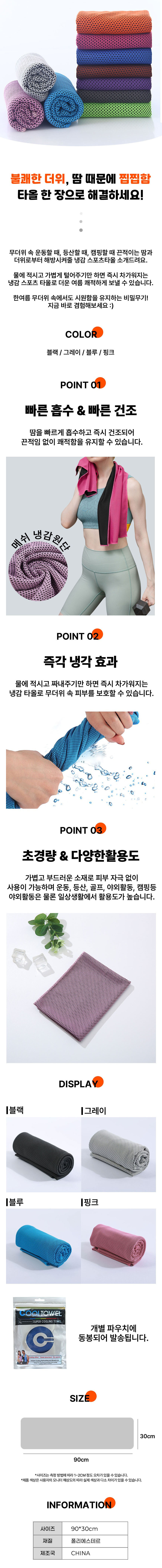 스포츠타올,스포츠타월,등산타올,운동타올,운동수건,땀수건,땀타월,쿨타월,쿨타올,아이스타월,아이스타올,쿨링타올,쿨링타월더위방지