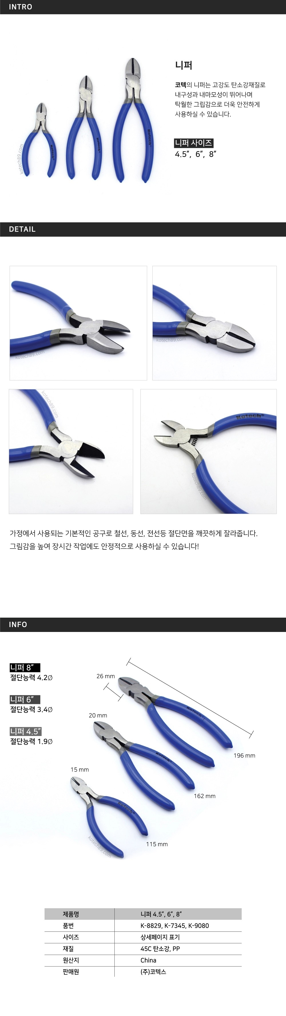 니퍼.jpg