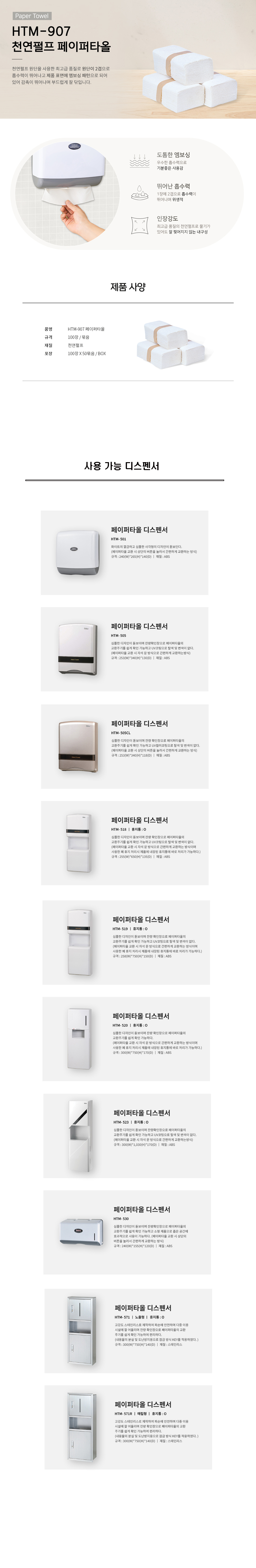천연펄프 페이퍼타올HTM-907.jpg