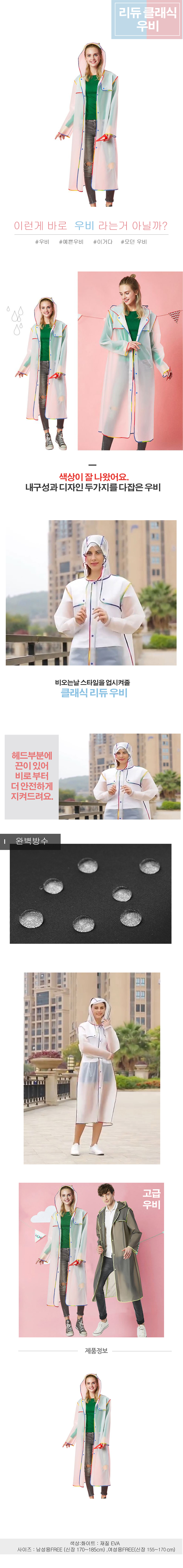 리듀 클래식 우비.jpg