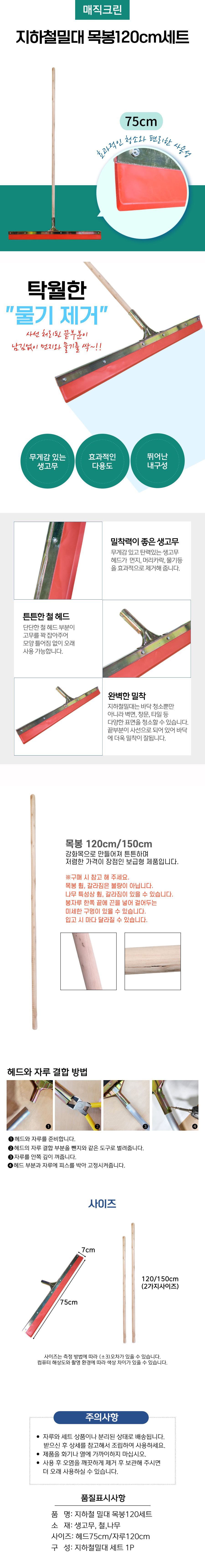 지하철밀대 목봉 120cm세트.jpg
